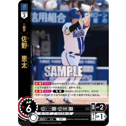 画像1: 佐野　恵太[PDO_BP02-DB02_SR]