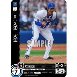画像1: 入江　大生[PDO_BP02-DB10_C]