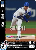 宮城　滝太[PDO_BP02-DB11_C]