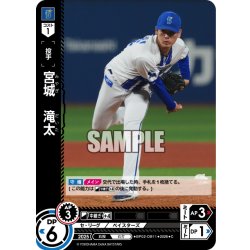 画像1: 宮城　滝太[PDO_BP02-DB11_C]