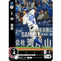 画像1: 林　琢真[PDO_BP02-DB12_C]