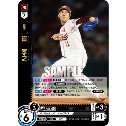 画像1: 岸　孝之[PDO_BP02-E02_SR]