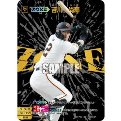 画像1: 【ZONE】吉川　尚輝[PDO_BP02-G01_ZR]