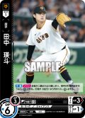 田中　瑛斗[PDO_BP02-G10_C]