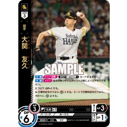 画像1: 大関　友久[PDO_BP02-H02_SR]