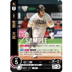 画像1: 牧原　大成[PDO_BP02-H03_SR]