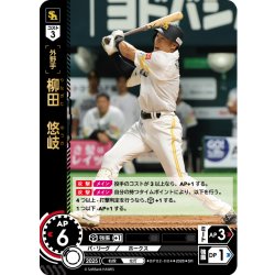 画像1: 柳田　悠岐[PDO_BP02-H04_SR]