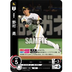 画像1: 野村　勇[PDO_BP02-H06_R]