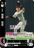 周東　佑京[PDO_BP02-H07_R]