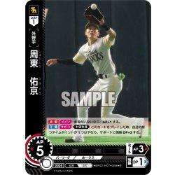 画像1: 周東　佑京[PDO_BP02-H07_R]