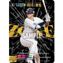 画像1: 【ZONE】西川　愛也[PDO_BP02-L01_ZR]