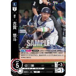 画像1: 古賀　悠斗[PDO_BP02-L06_R]