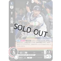 画像1: 古賀　悠斗[PDO_BP02-L06_R]