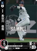 長谷川　信哉[PDO_BP02-L15_C]