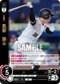 高部　瑛斗[PDO_BP02-M04_SR]
