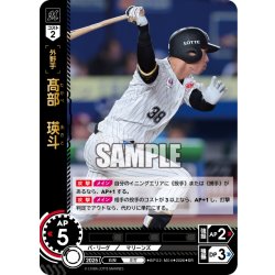 画像1: 高部　瑛斗[PDO_BP02-M04_SR]