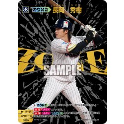 画像1: 【ZONE】長岡　秀樹[PDO_BP02-S01_ZR]
