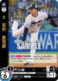 吉村　貢司郎[PDO_BP02-S02_SR]