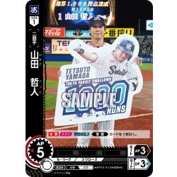画像1: 山田　哲人[PDO_BP02-S10_C]
