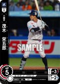 茂木　栄五郎[PDO_BP02-S12_C]