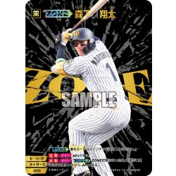 画像1: 【ZONE】森下　翔太[PDO_BP02-T01_ZR]