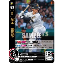 画像1: 坂本　誠志郎[PDO_BP02-T03_SR]