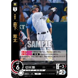 画像1: 森下　翔太[PDO_BP02-T04_SR]