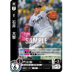 画像1: 石井　大智[PDO_BP02-T05_R]