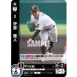 画像1: 伊原　陵人[PDO_BP02-T09_C]