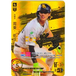 画像1: ★スペシャルパラレル★周東　佑京[PDO_BP02-H07_SSPP]