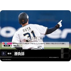 画像1: 勝負師(オリックス・バファローズ)[PDO-01_T-C]【BP02収録】