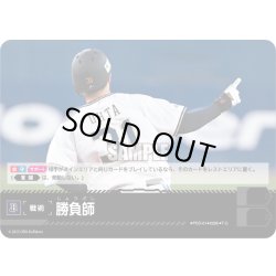 画像1: 勝負師(オリックス・バファローズ)[PDO-01_T-C]【BP02収録】