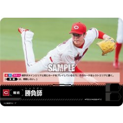 画像1: 勝負師(広島東洋カープ)[PDO-01_T-C]【BP02収録】