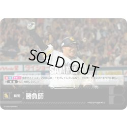 画像1: 勝負師(福岡ソフトバンクホークス)[PDO-01_T-C]【BP02収録】