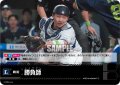 勝負師(埼玉西武ライオンズ)[PDO-01_T-C]【BP02収録】
