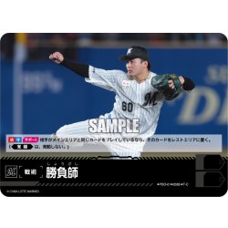 画像1: 勝負師(千葉ロッテマリーンズ)[PDO-01_T-C]【BP02収録】
