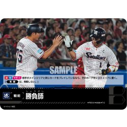 画像1: 勝負師(東京ヤクルトスワローズ)[PDO-01_T-C]【BP02収録】