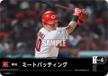 ミートバッティング(広島東洋カープ)[PDO-02_T-C]【BP02収録】