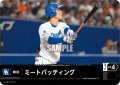 ミートバッティング(中日ドラゴンズ)[PDO-02_T-C]【BP02収録】