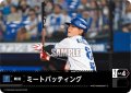 ミートバッティング(横浜DeNAベイスターズ)[PDO-02_T-C]【BP02収録】