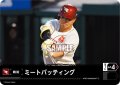ミートバッティング(東北楽天ゴールデンイーグルス)[PDO-02_T-C]【BP02収録】