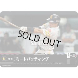 画像1: ミートバッティング(福岡ソフトバンクホークス)[PDO-02_T-C]【BP02収録】