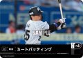 ミートバッティング(千葉ロッテマリーンズ)[PDO-02_T-C]【BP02収録】