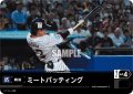 ミートバッティング(東京ヤクルトスワローズ)[PDO-02_T-C]【BP02収録】