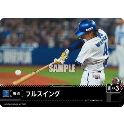 画像1: フルスイング(横浜DeNAベイスターズ)[PDO-03_T-C]【BP02収録】
