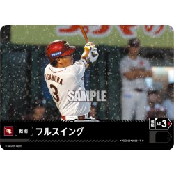 画像1: フルスイング(東北楽天ゴールデンイーグルス)[PDO-03_T-C]【BP02収録】