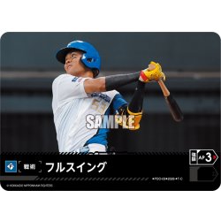 画像1: フルスイング(北海道日本ハムファイターズ)[PDO-03_T-C]【BP02収録】