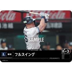 画像1: フルスイング(埼玉西武ライオンズ)[PDO-03_T-C]【BP02収録】