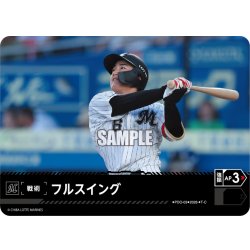 画像1: フルスイング(千葉ロッテマリーンズ)[PDO-03_T-C]【BP02収録】