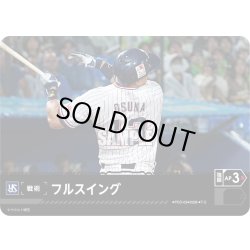 画像1: フルスイング(東京ヤクルトスワローズ)[PDO-03_T-C]【BP02収録】